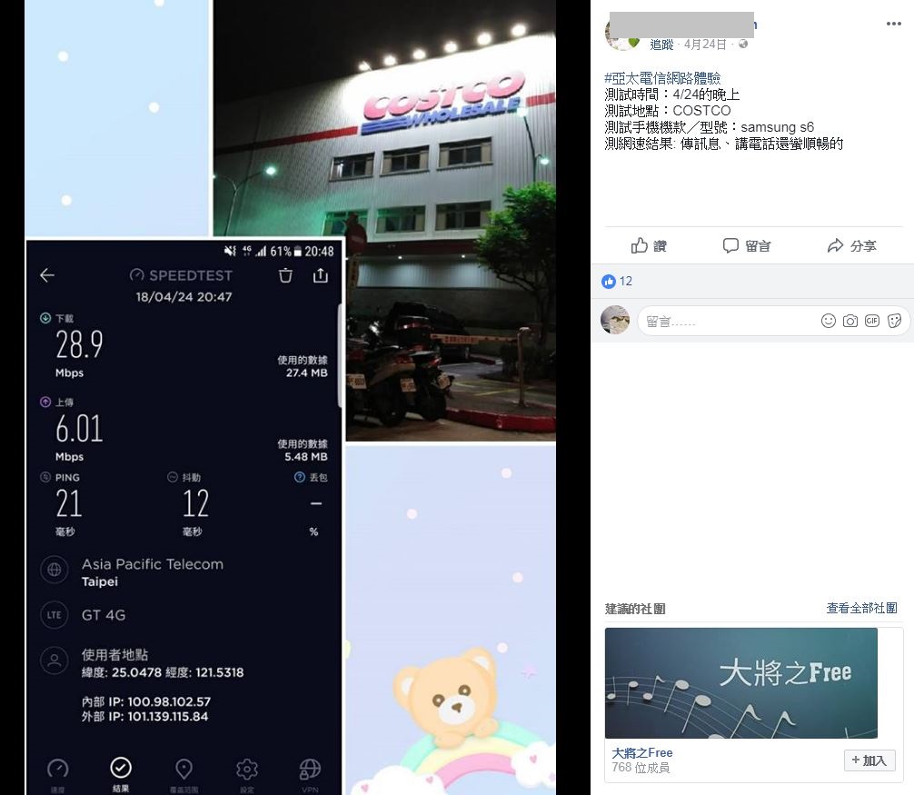 網友實測廣受好評3