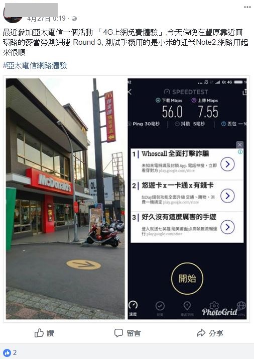 網友實測廣受好評3