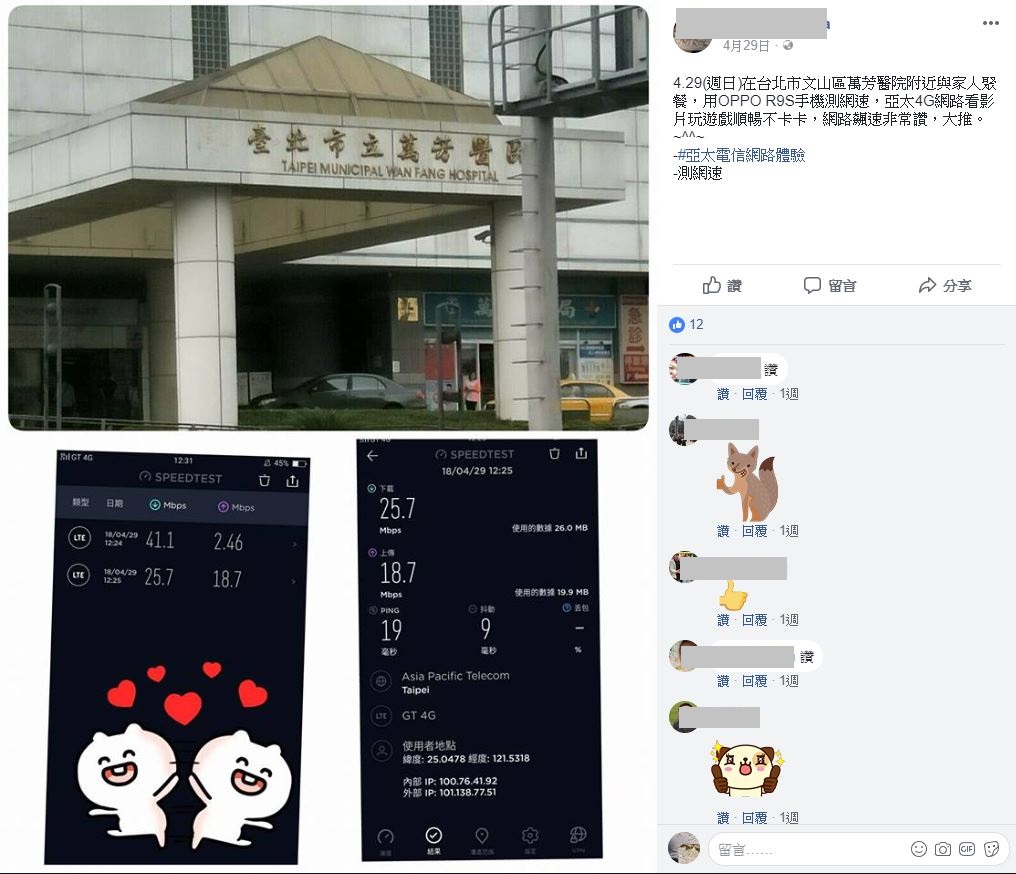 網友實測廣受好評3