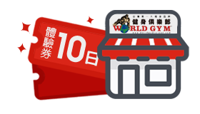 World Gym方案一