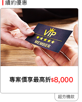 20180810_VIP專區