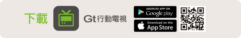 Gt行動電視_東森開台慶