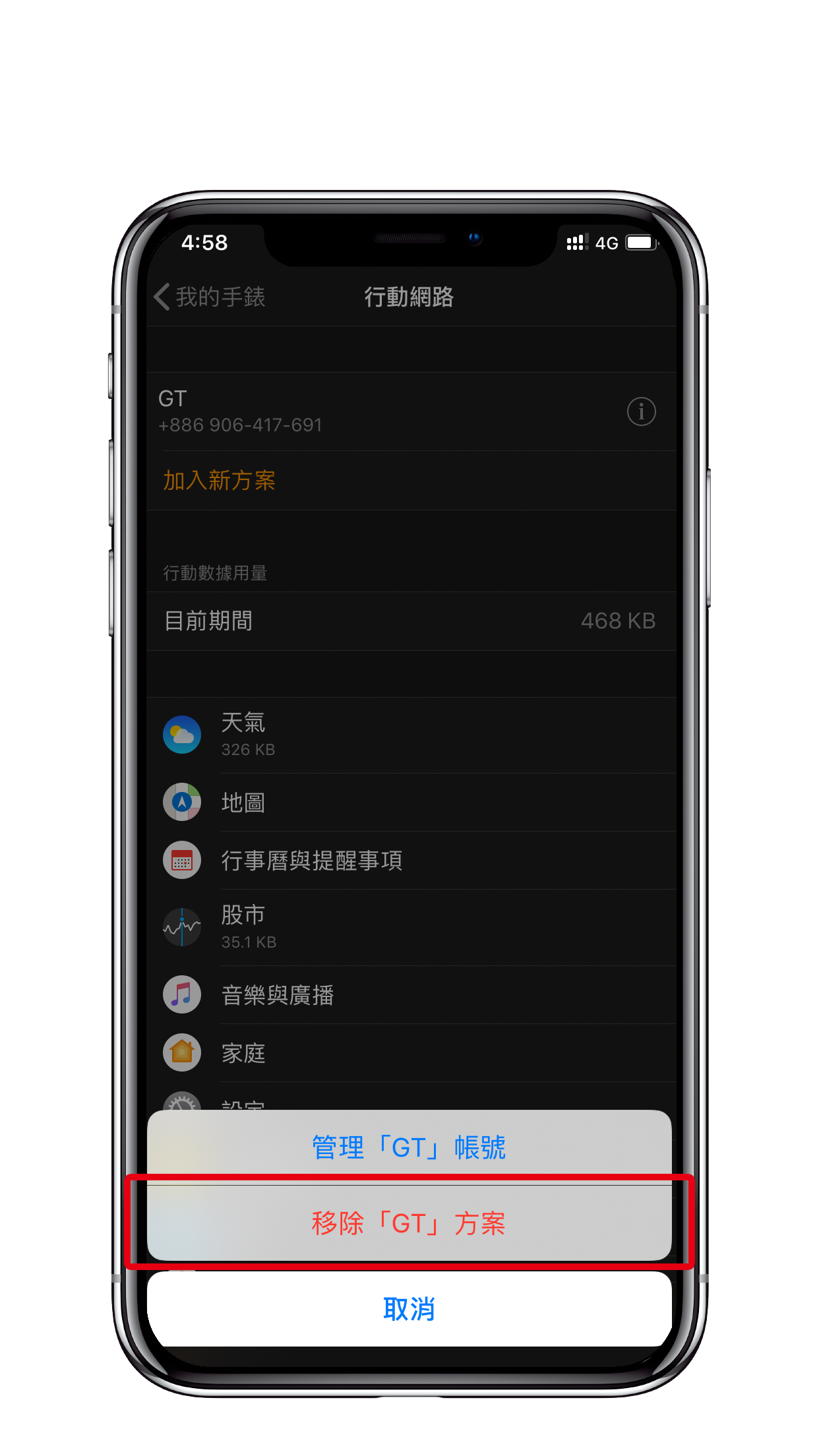 applewatch開通完成