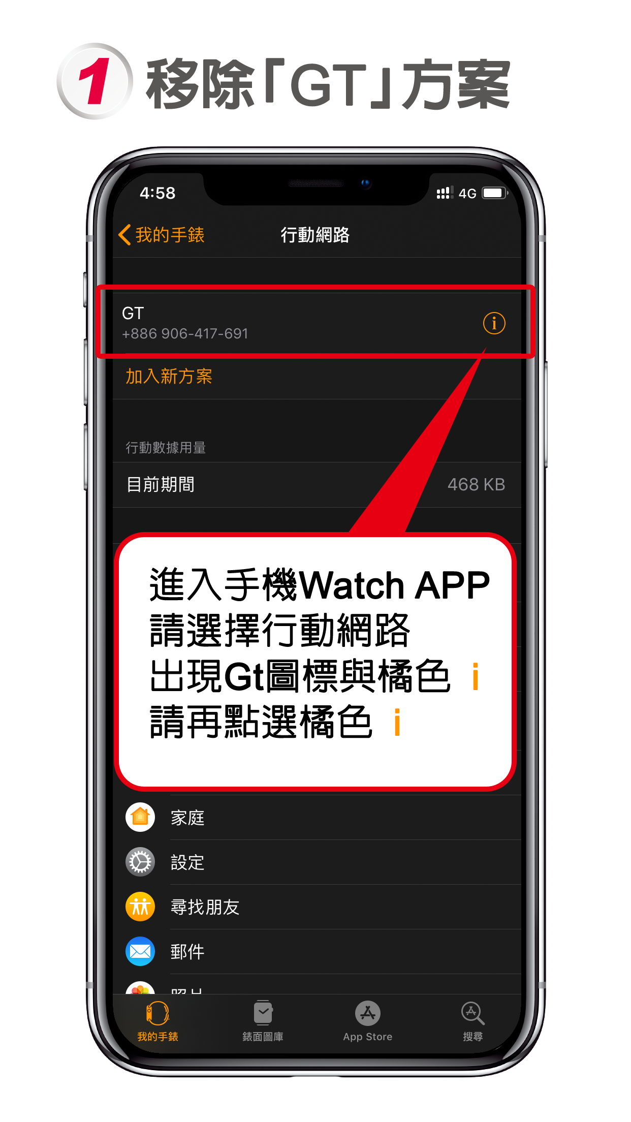 applewatch開通完成