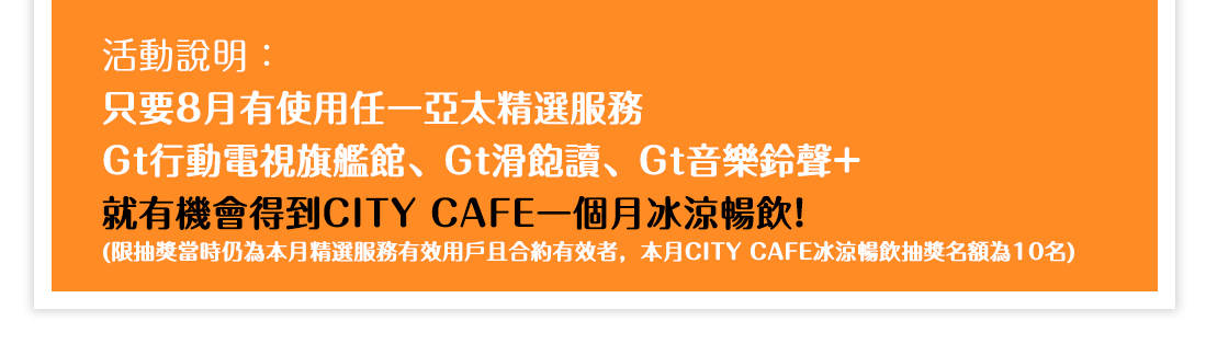 20180806_加值好禮月月抽