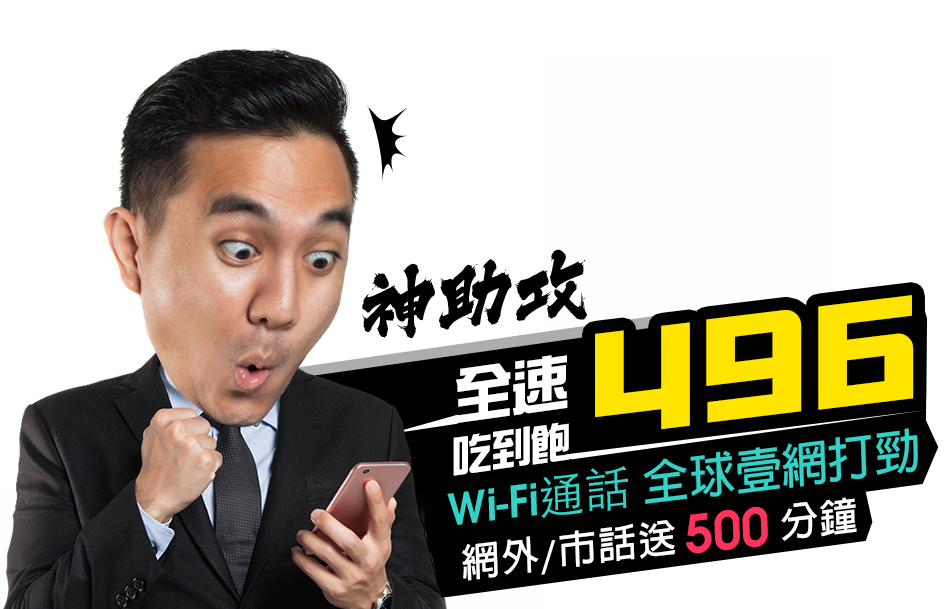 496 for 網商