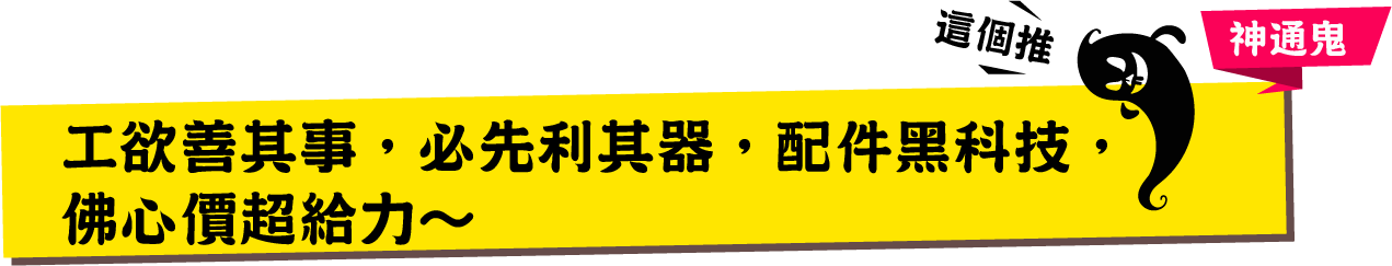 朋友啊~愛美不怕流鼻水,加購經濟又健美,這個推