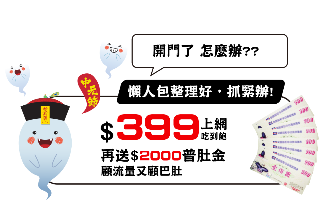 399有Buy有保庇