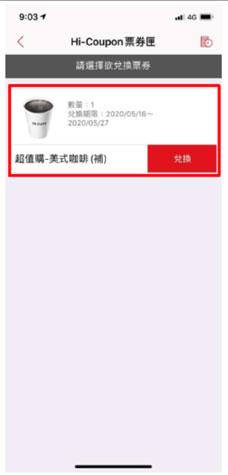 兌換咖啡1 兌換咖啡