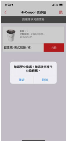 兌換咖啡1 兌換咖啡