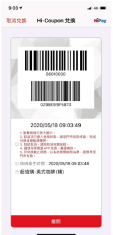 兌換咖啡1 兌換咖啡