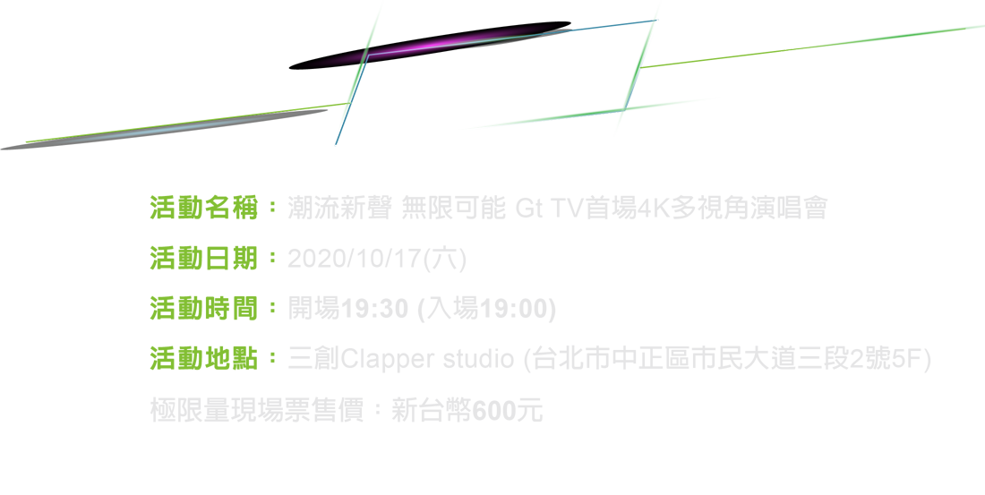 5G演唱會 5G演唱會