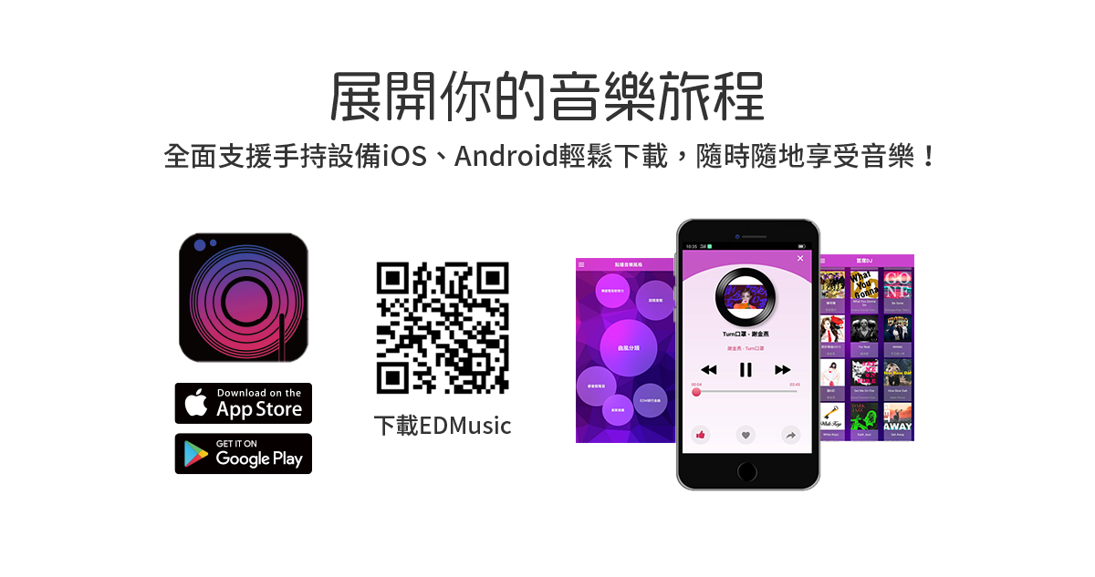 EDmusic_pic01