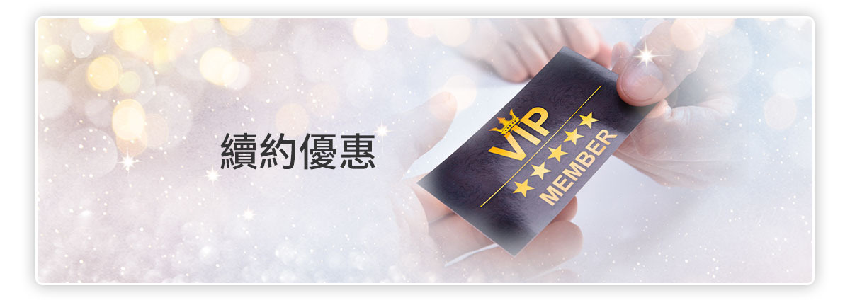 20180810_VIP專區