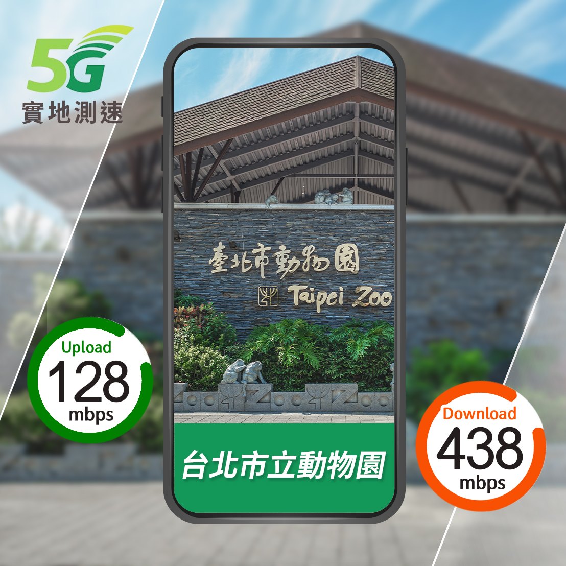 5G測速