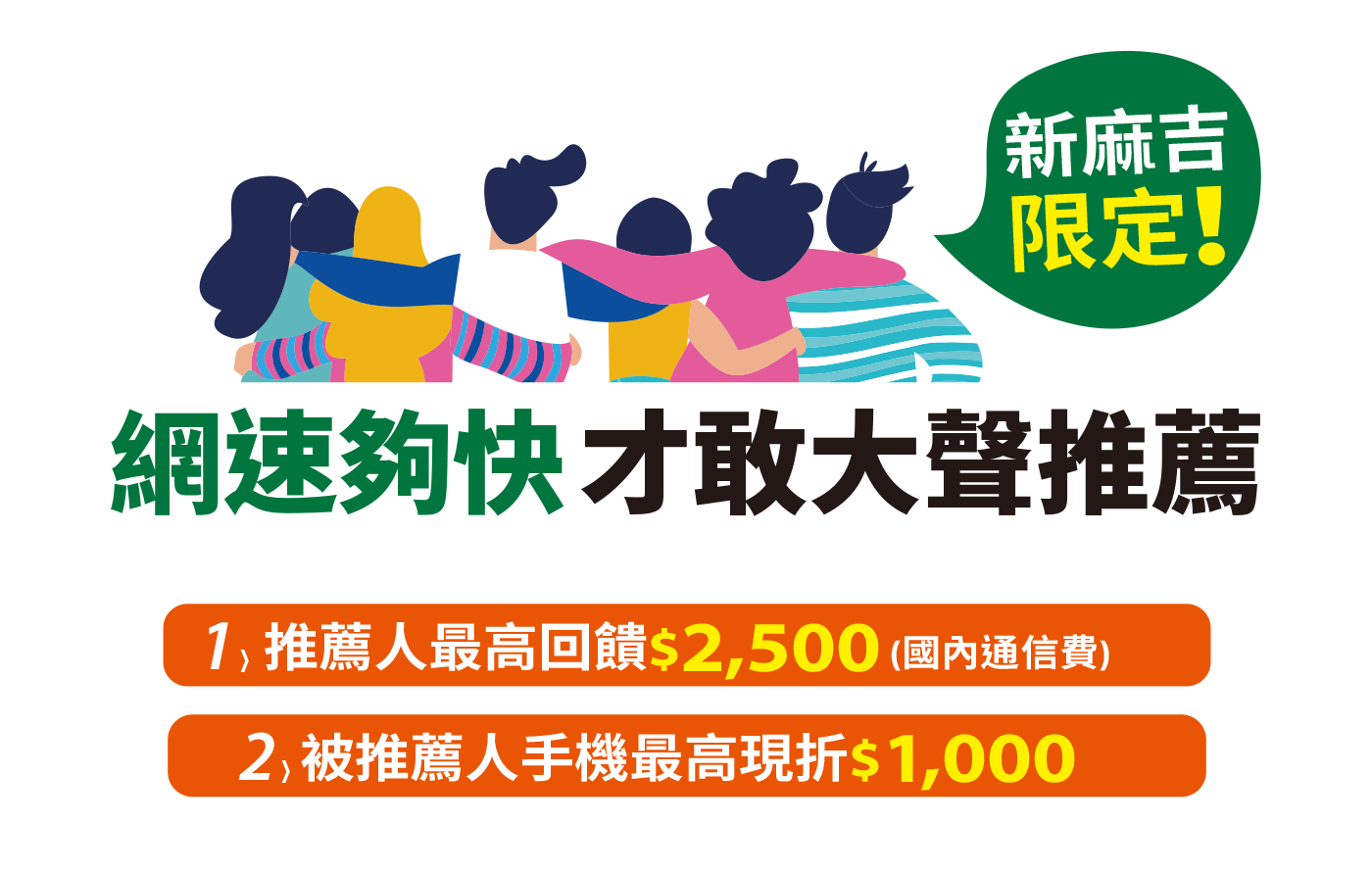 新麻吉限定 新麻吉限定
