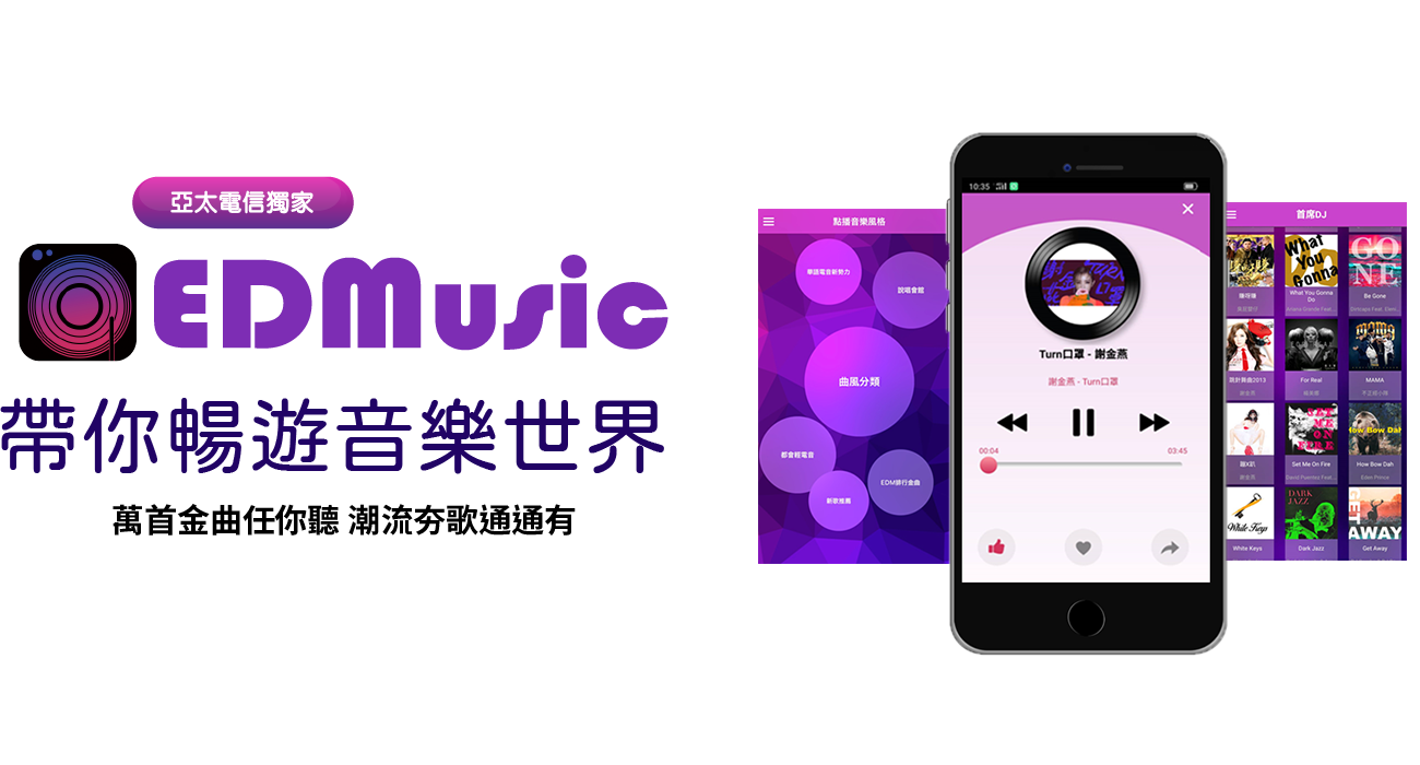 EDmusic_pic01