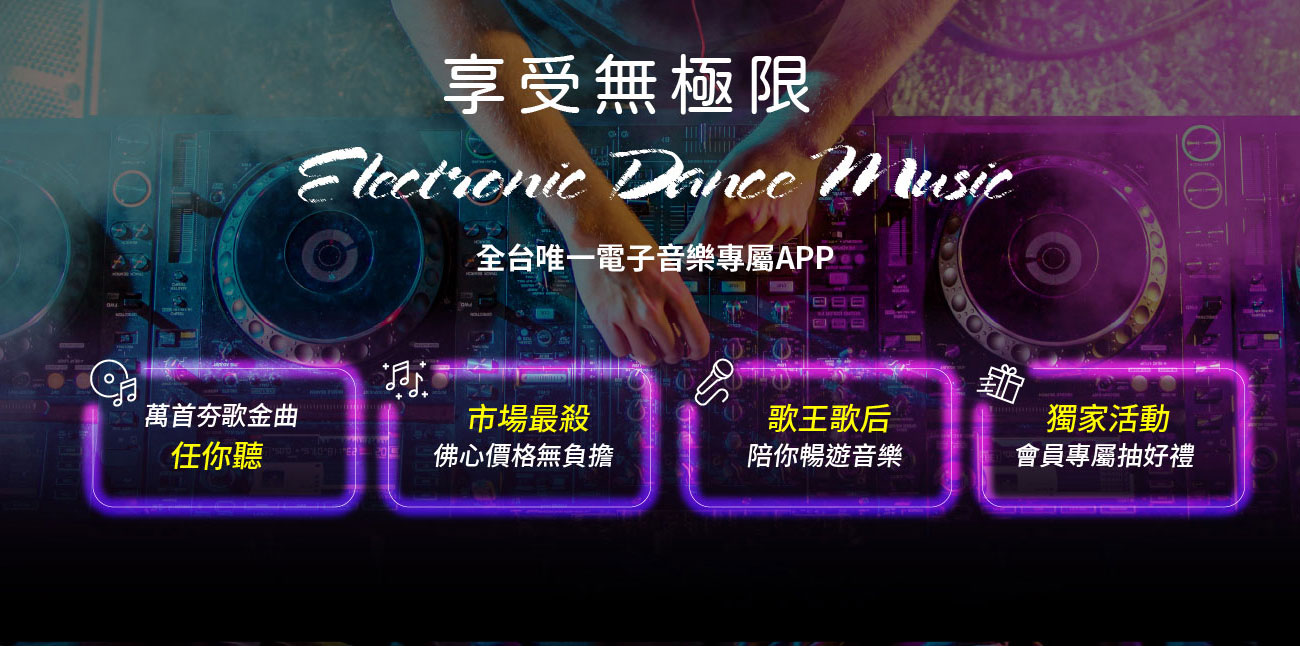 EDmusic_pic01