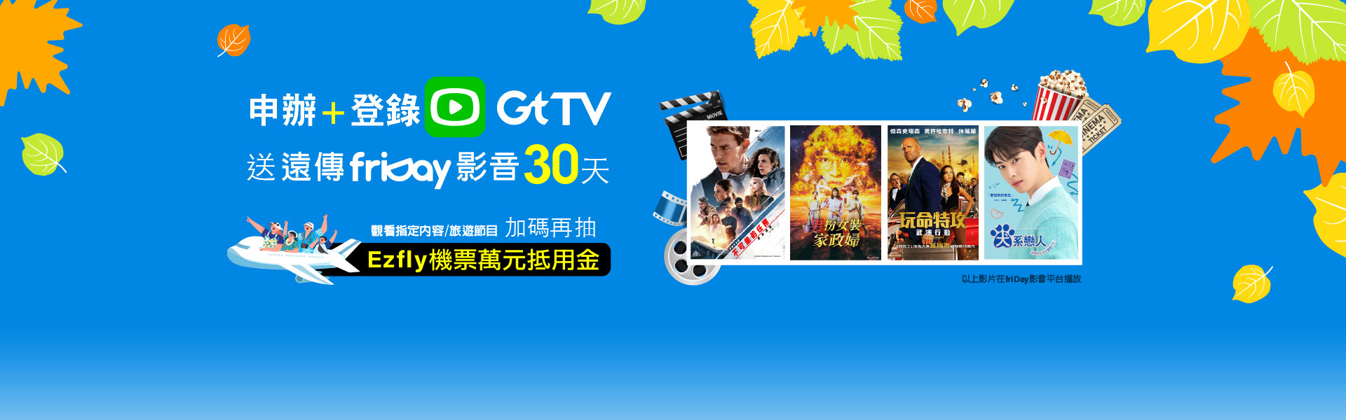 Gt TV4月活動
