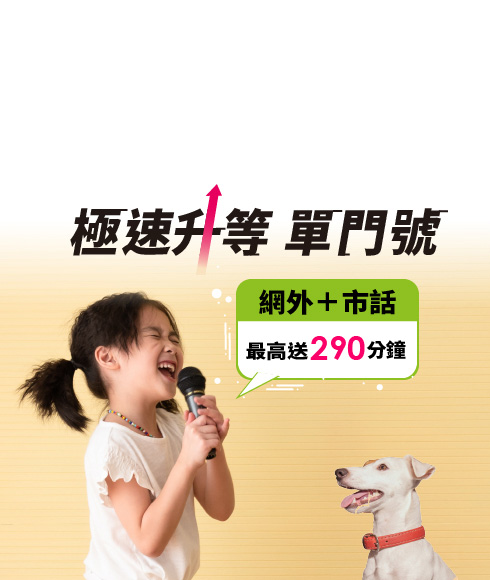 5G極速
