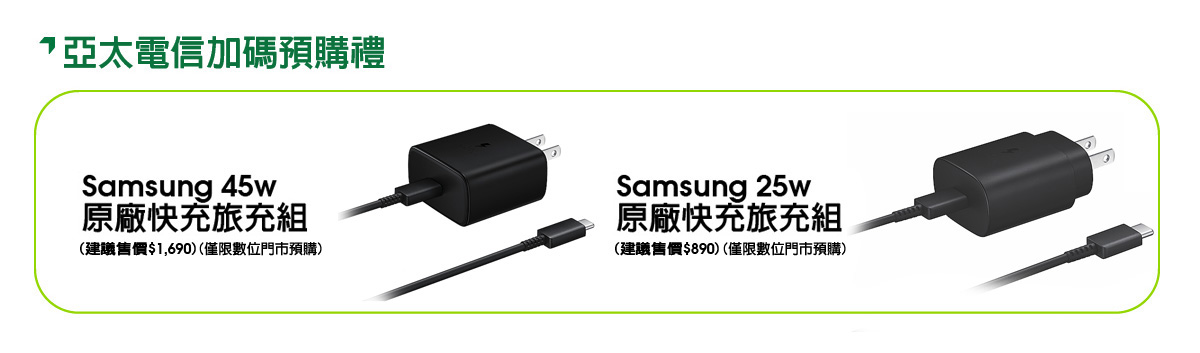 亞太電信加碼預購禮