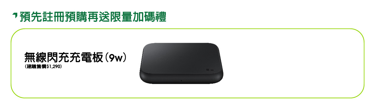 預先註冊預購再送限量加碼禮
