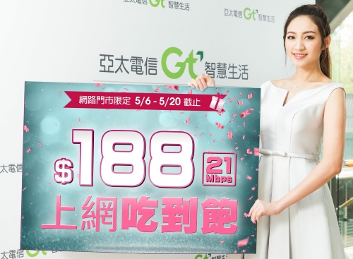 亞太電信188快閃