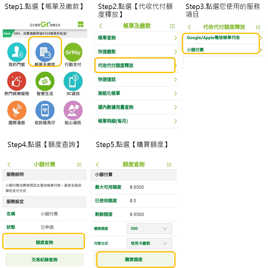 APP購買額度03